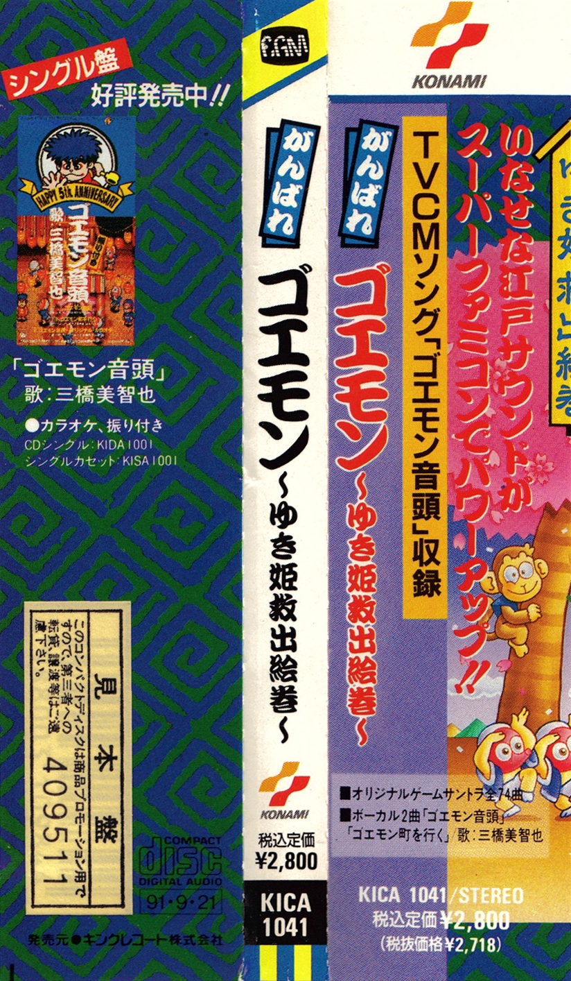 Ganbare Goemon: Yukihime Kyuushutsu Emaki (1991) MP3